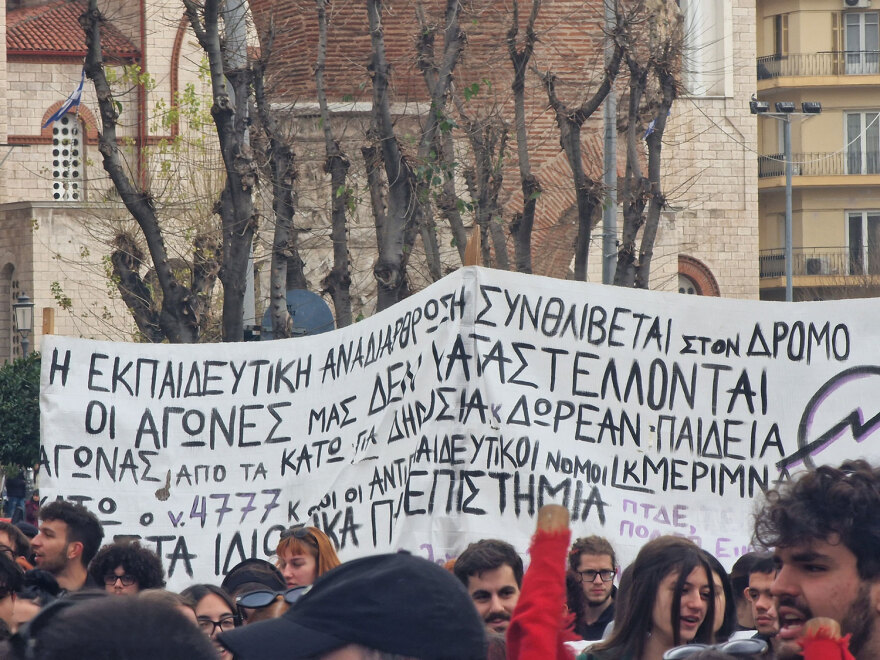 Θεσσαλονίκη: Νέα πορεία φοιτητών κατά της ίδρυσης ιδιωτικών πανεπιστημίων