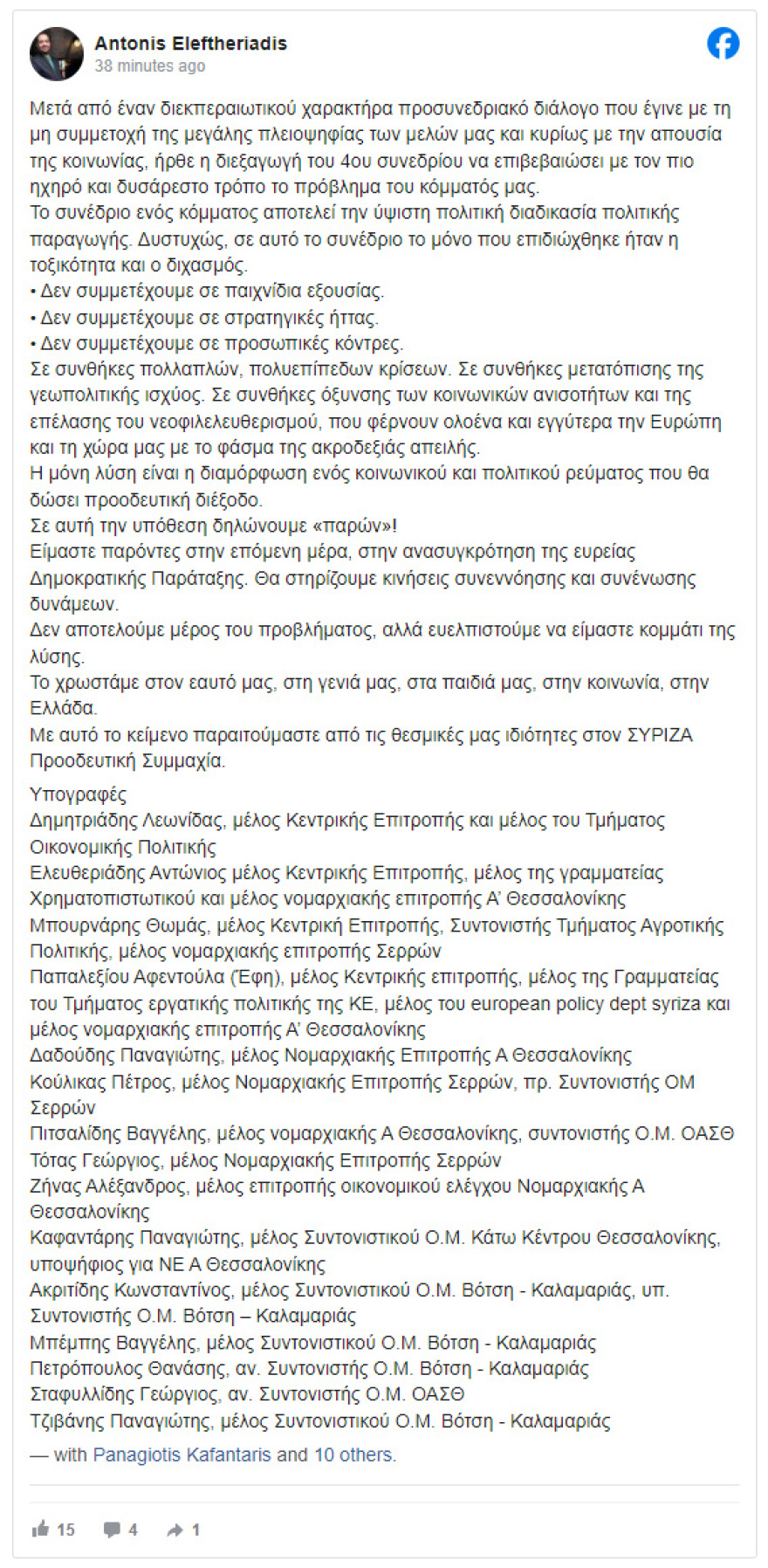 ΣΥΡΙΖΑ: Παραιτήθηκαν τέσσερα μέλη της Κεντρικής Επιτροπής - Κατηγορούν τον Κασσελάκη για τοξικότητα και διχασμό