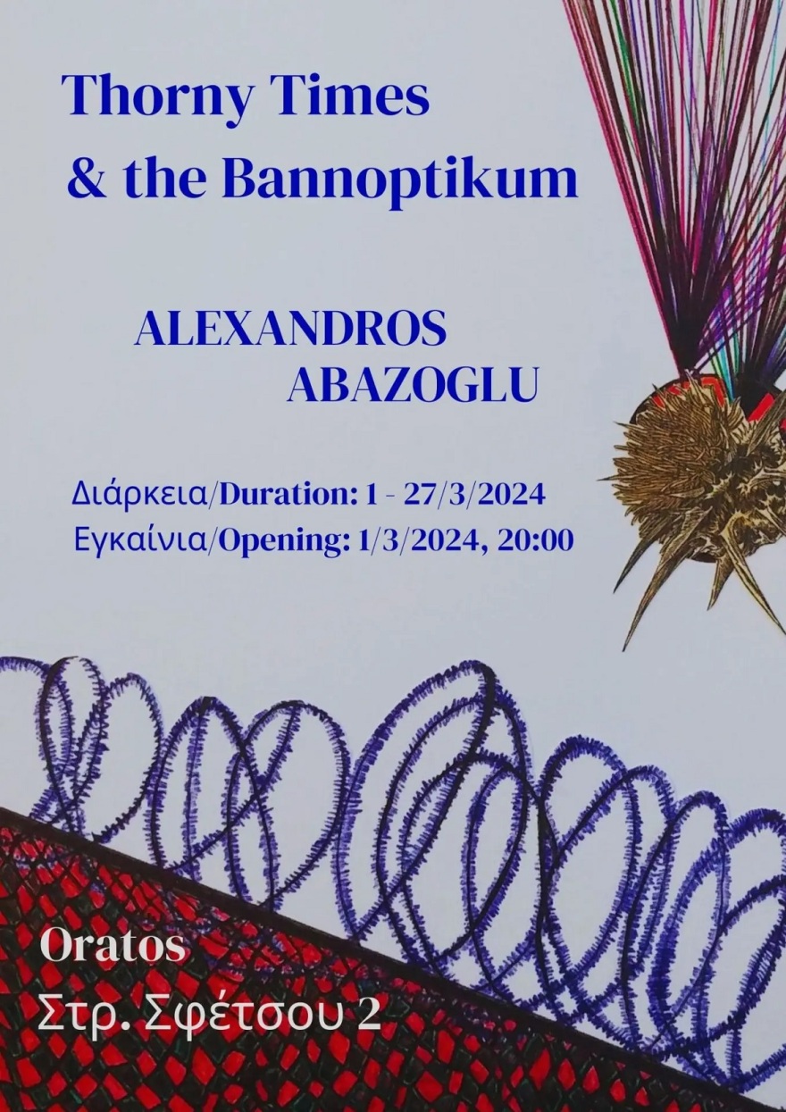 «Thorny Times & The Bannoptikum»: Έκθεση του Αλέξανδρου Αμπαζόγλου στη Θεσσαλονίκη