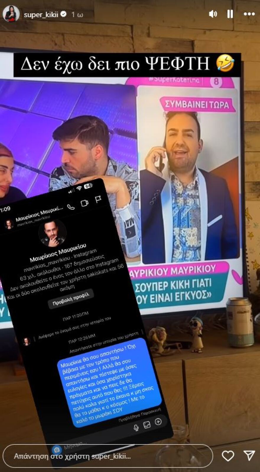 Super Κική για Μαυρίκιο Μαυρικίου: Δεν έχω δει πιο ψεύτη 