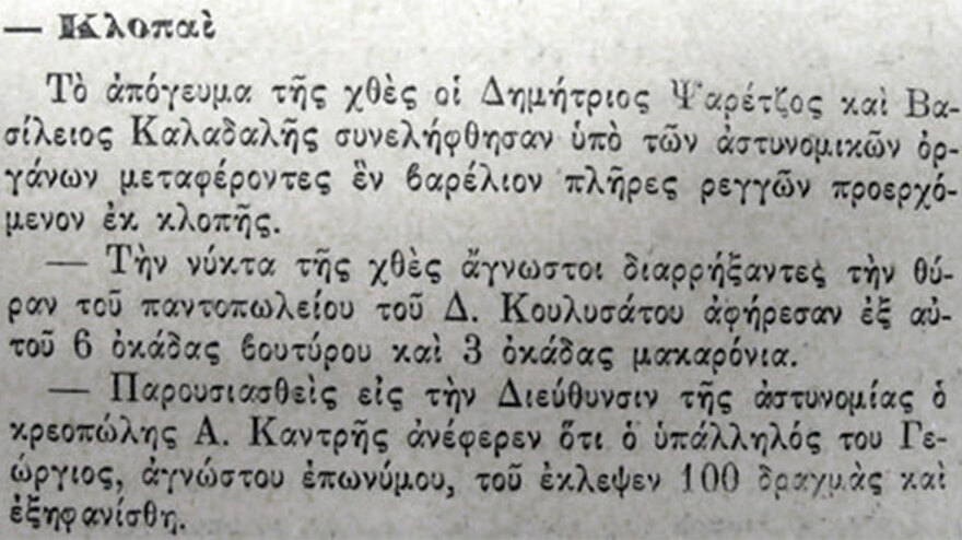 Οι κύριοι... τέως: Ένα ενδιαφέρον άρθρο από το 1926