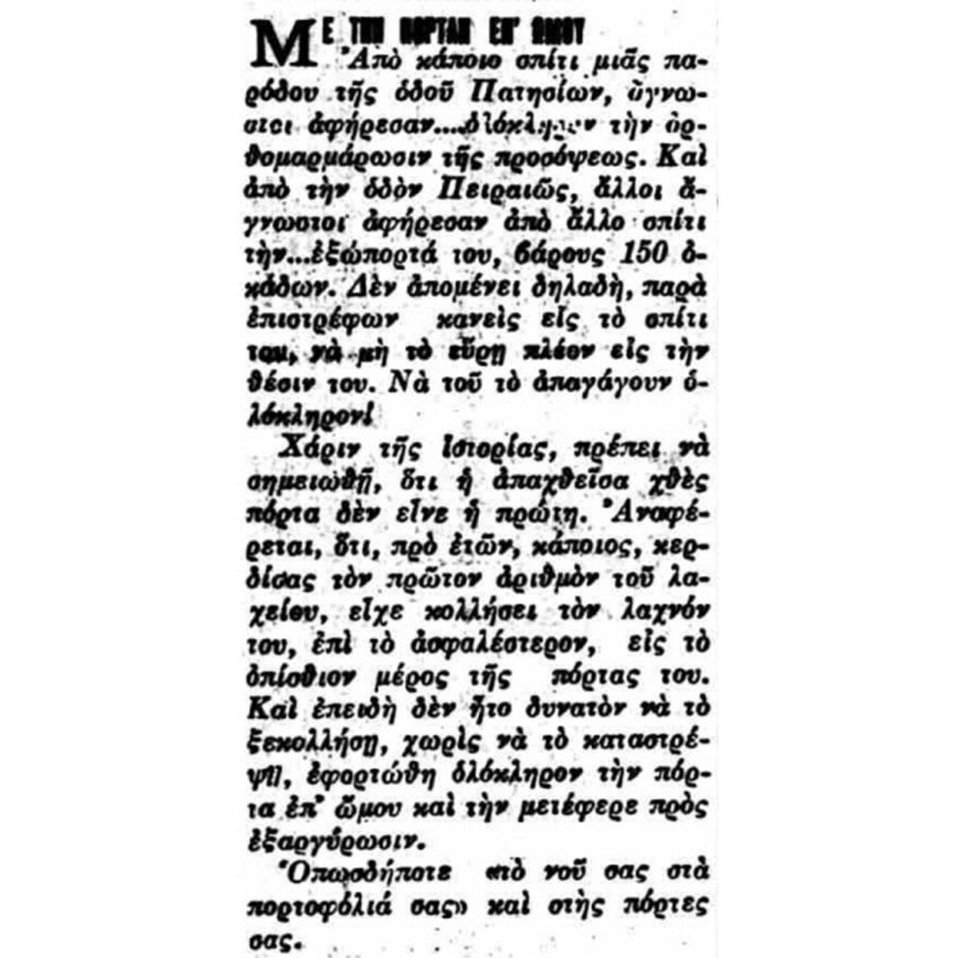 Οι κύριοι... τέως: Ένα ενδιαφέρον άρθρο από το 1926
