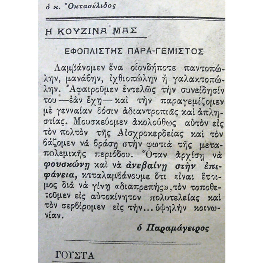 Οι κύριοι... τέως: Ένα ενδιαφέρον άρθρο από το 1926