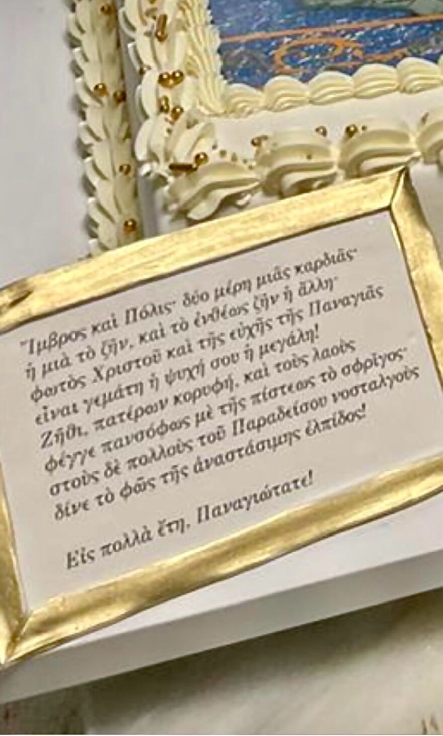 Σάκης Κεχαγιόγλου: Πήγε στην Κωνσταντινούπολη για τα γενέθλια του Οικουμενικού Πατριάρχη