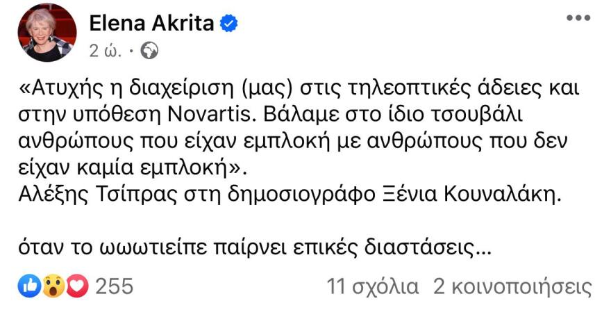 Βροχή αντιδράσεων για το mea culpa Τσίπρα: Βολές από Πολάκη και άλλα στελέχη του κόμματος, σιγή από Παππά 