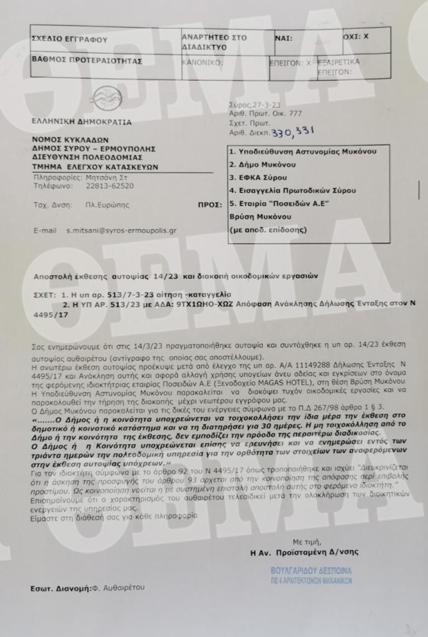 Μύκονος: Διχόνοια, έριδες και δικαστήρια μεταξύ επιχειρηματιών στο ξεκίνημα της νέας σεζόν