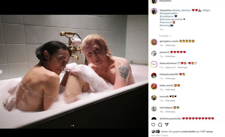 Έλενα Τοπαλίδου και Μπέττυ Βακαλίδου: Γυμνές στην μπανιέρα - Δείτε φωτογραφίες