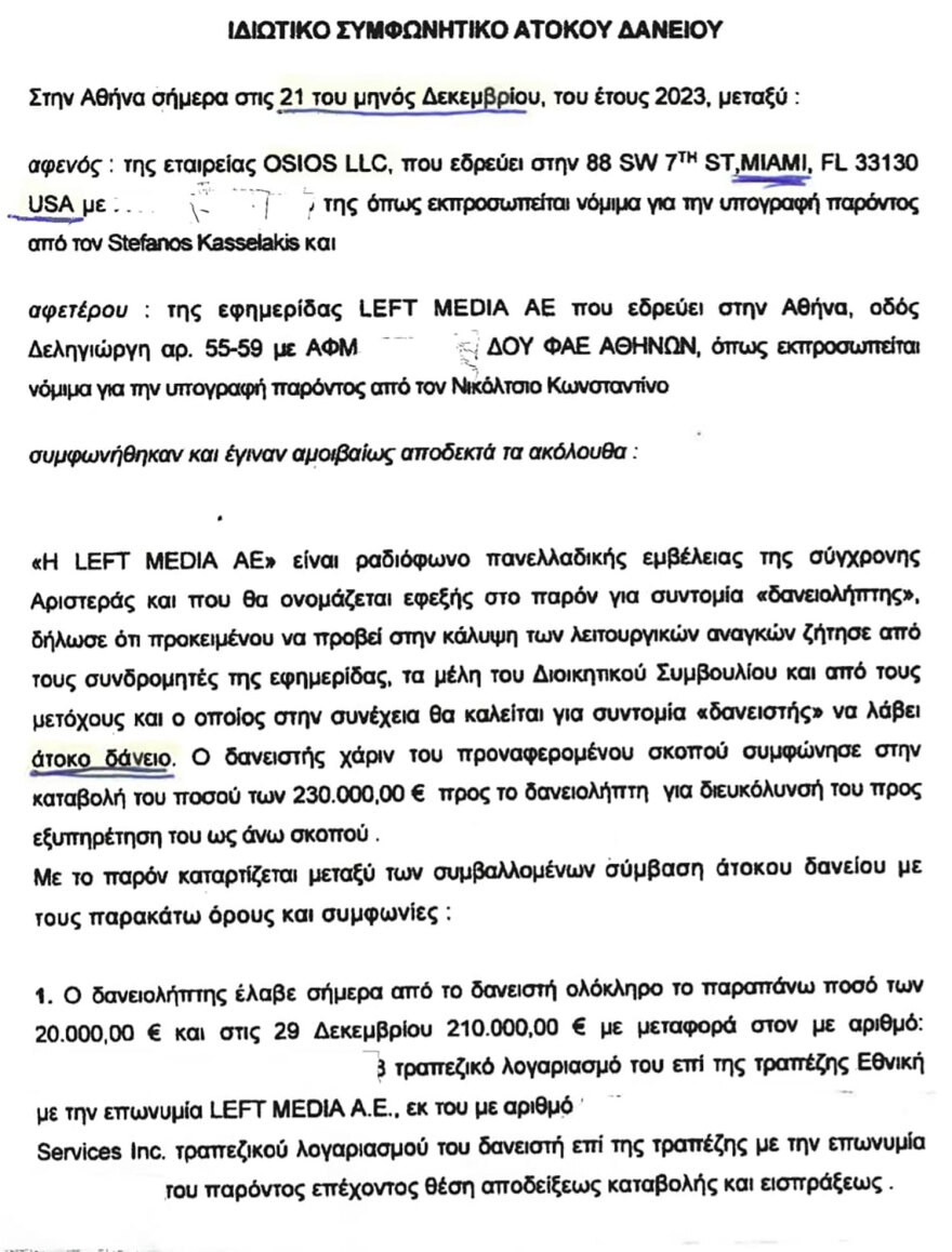 ΣΥΡΙΖΑ: Απαντά στον Θύμιο Γεωργόπουλο - «Θα προσφύγουμε στη Δικαιοσύνη για τα όσα είπε για το δάνειο Κασσελάκη»