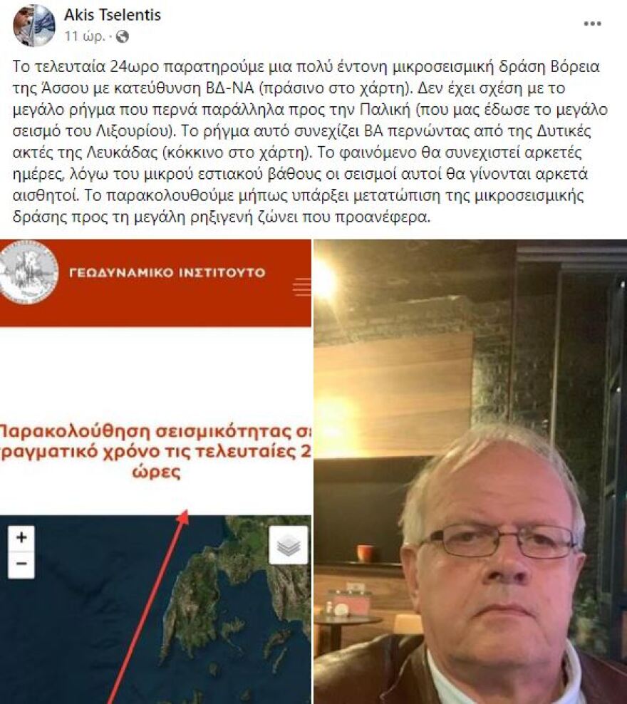 Σεισμός - Κεφαλονιά: Η ανάλυση Τσελέντη για την πολύ έντονη μικροσεισμική δράση