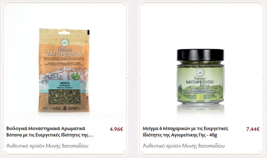 Μονή Βατοπεδίου: Αναζητά πελάτες με SMS για το... eshop της 