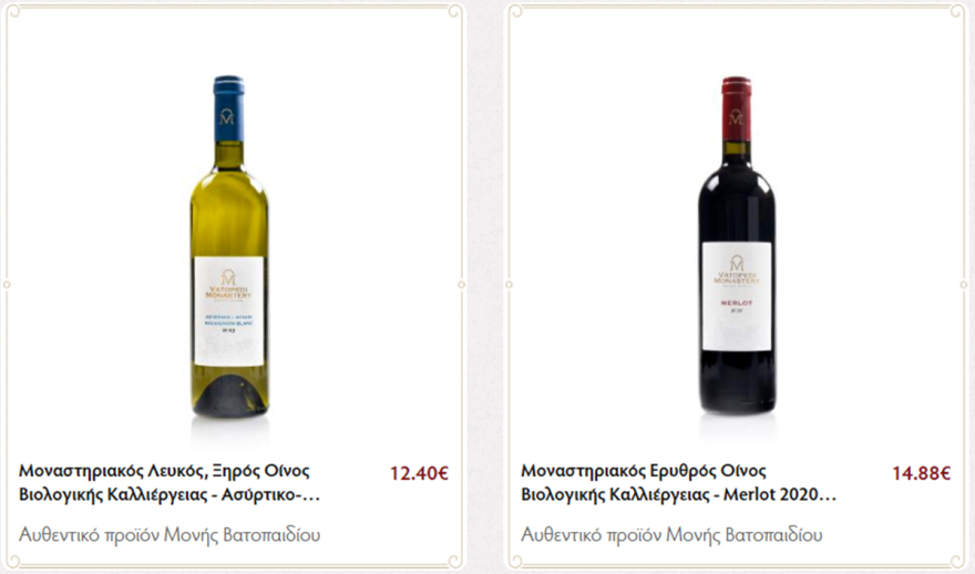 Μονή Βατοπεδίου: Αναζητά πελάτες με SMS για το... eshop της 