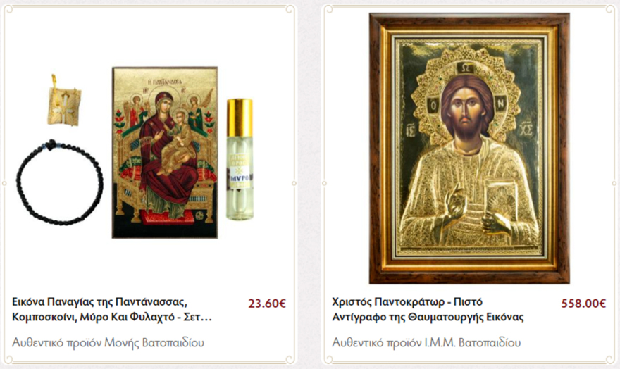 Μονή Βατοπεδίου: Αναζητά πελάτες με SMS για το... eshop της 