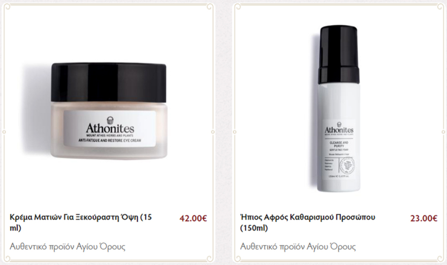 Μονή Βατοπεδίου: Αναζητά πελάτες με SMS για το... eshop της 