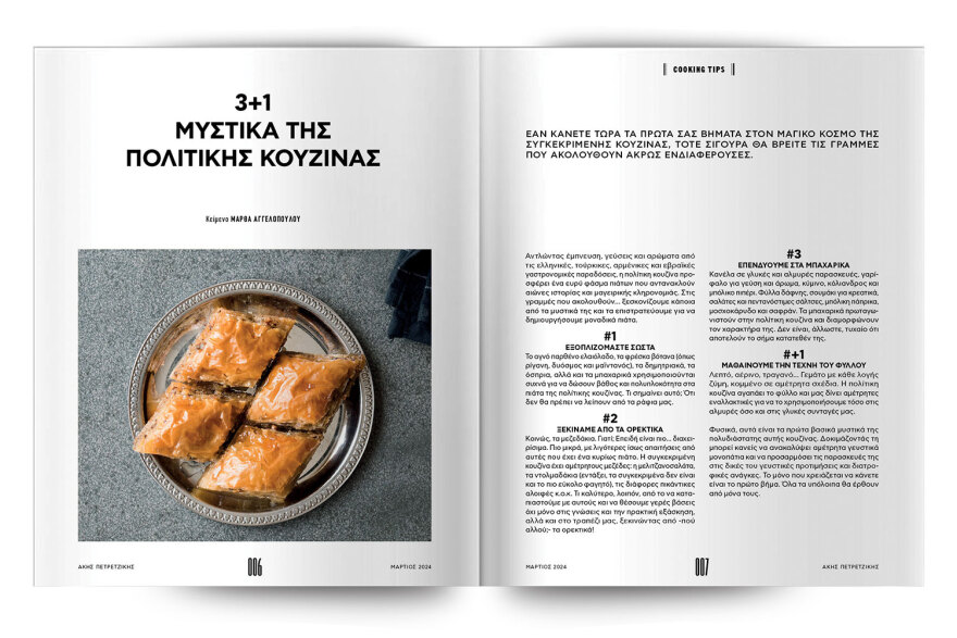 Αυτή την Κυριακή μη χάσετε το Πρώτο Θέμα! 