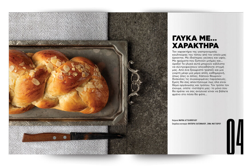 Αυτή την Κυριακή μη χάσετε το Πρώτο Θέμα! 