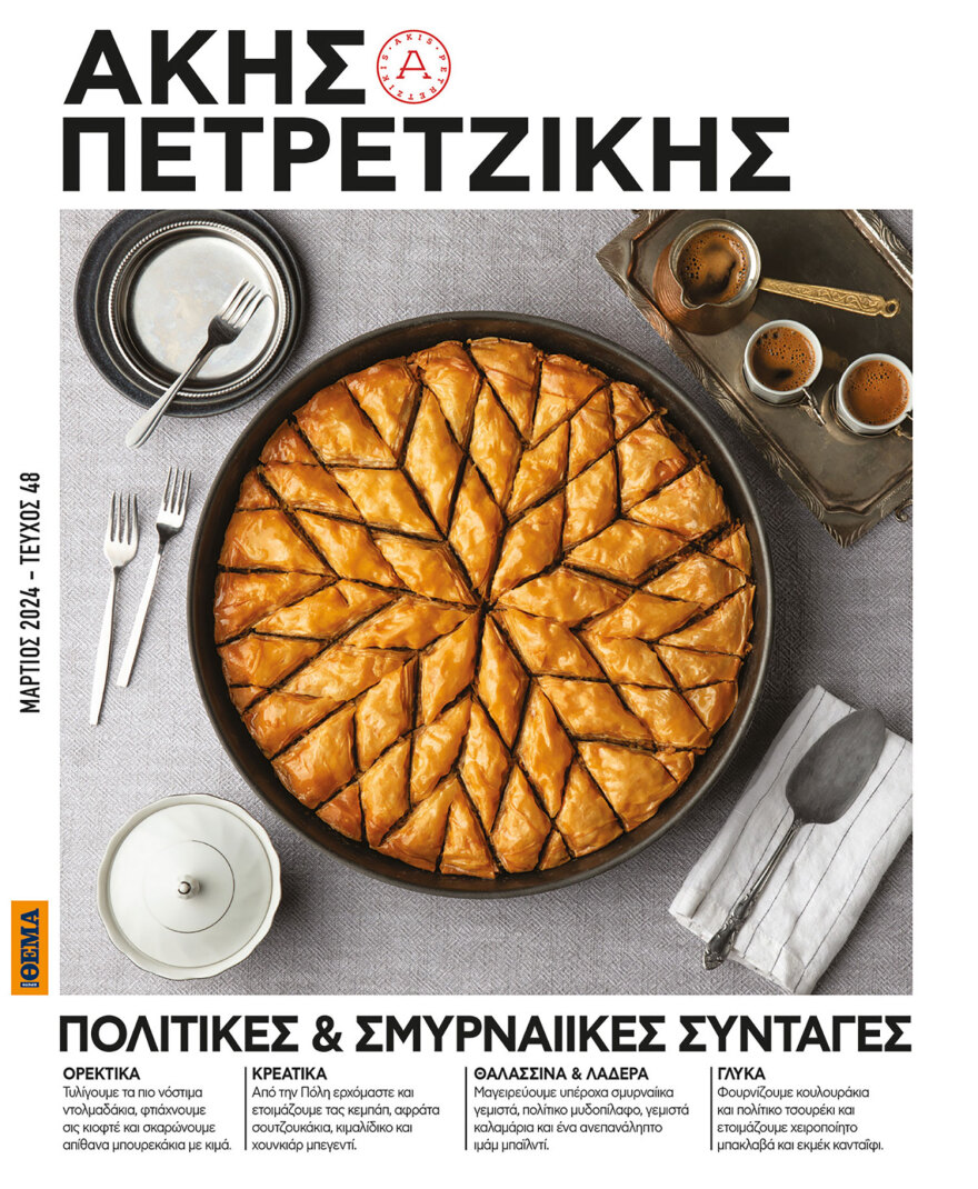 Αυτή την Κυριακή μη χάσετε το Πρώτο Θέμα! 