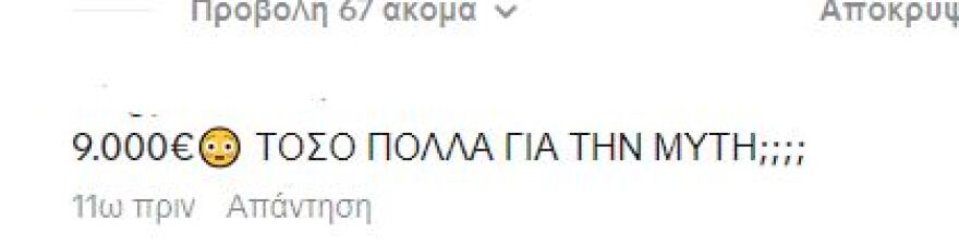 Ιωάννα Τούνη: Τζάμπα ξόδεψες τόσα λεφτά για τη μύτη σου, ήταν καλύτερη πριν, της σχολιάζουν