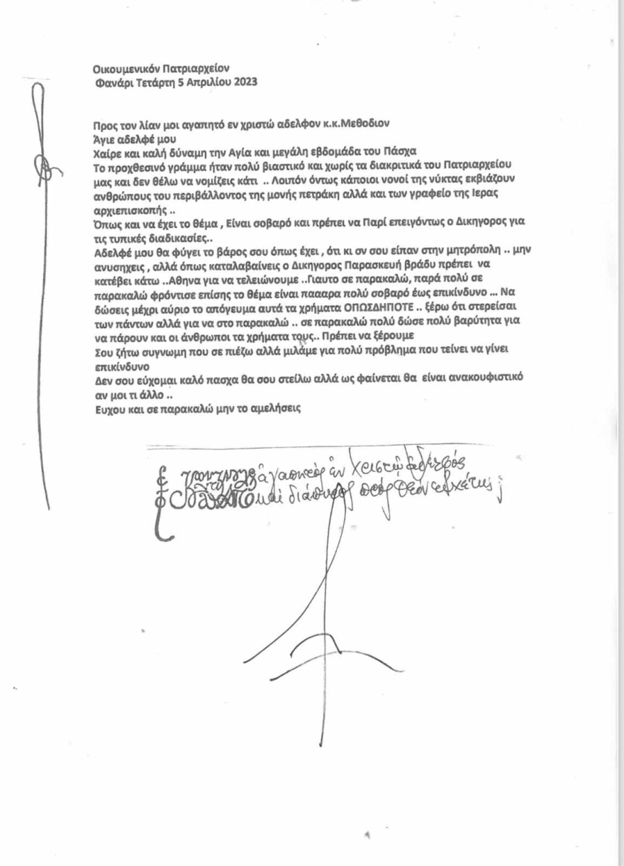 Θεσσαλονίκη: Οι πλαστές επιστολές που έστελνε η εγκληματική οργάνωση με πρωταγωνιστή τον αρχιμανδρίτη