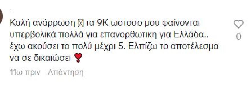 Ιωάννα Τούνη: Τζάμπα ξόδεψες τόσα λεφτά για τη μύτη σου, ήταν καλύτερη πριν, της σχολιάζουν