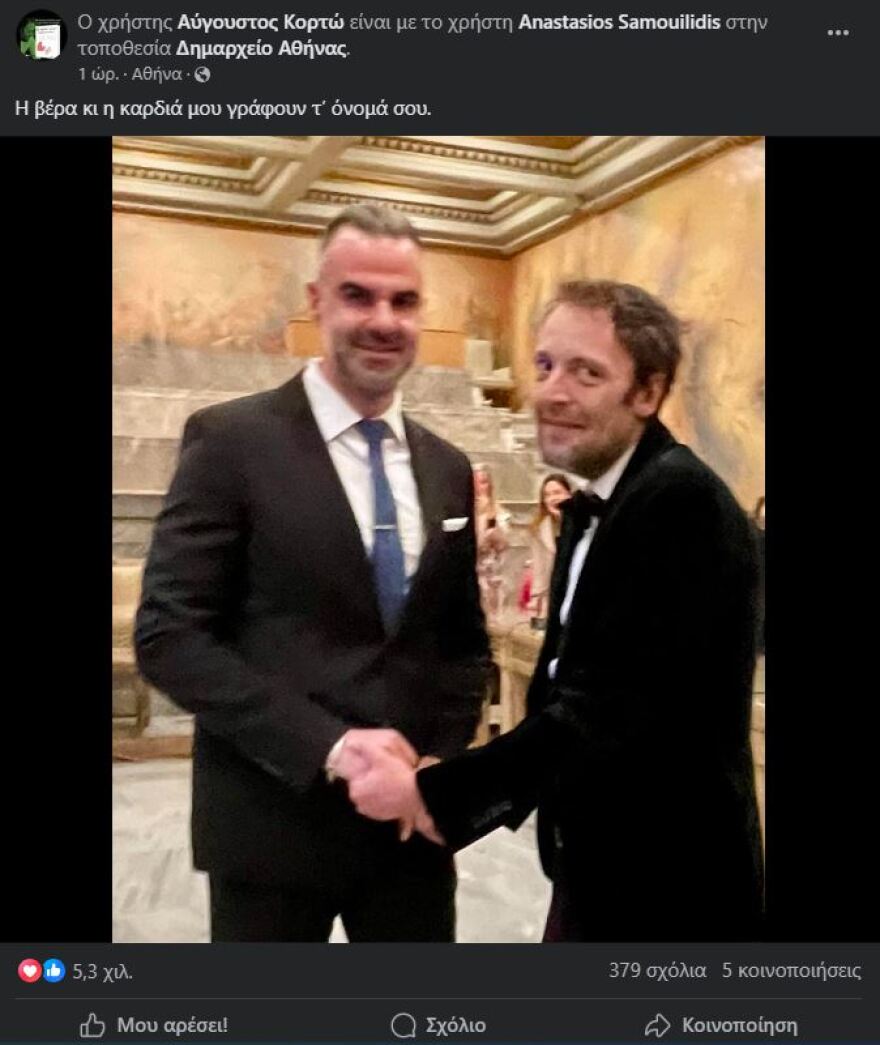 Αύγουστος Κορτώ: Παντρεύτηκε τον σύντροφό του - Η βέρα κι η καρδιά μου γράφουν τ' όνομά σου, λέει