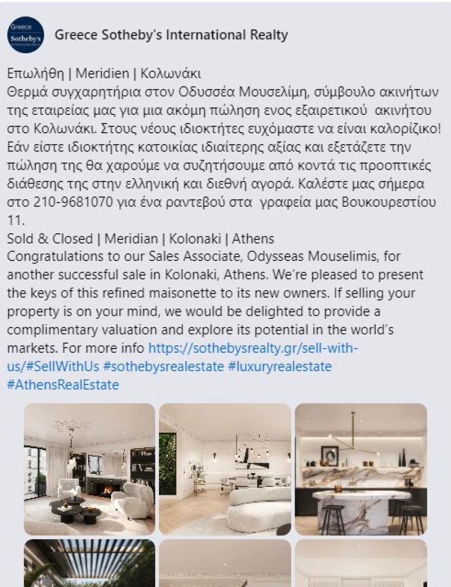Η ανάρτηση του Sotheby’s για την αγορά του σπιτιού Κασσελάκη... που στη συνέχεια άλλαξε