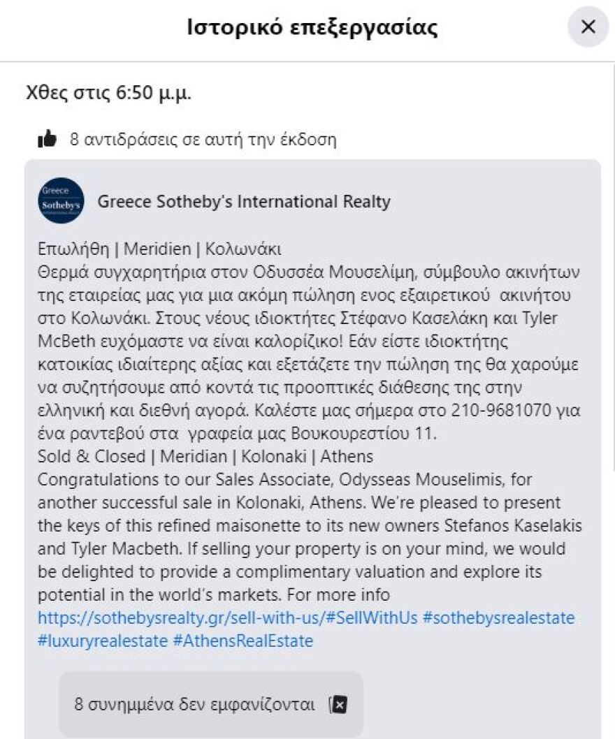 Η ανάρτηση του Sotheby’s για την αγορά του σπιτιού Κασσελάκη... που στη συνέχεια άλλαξε