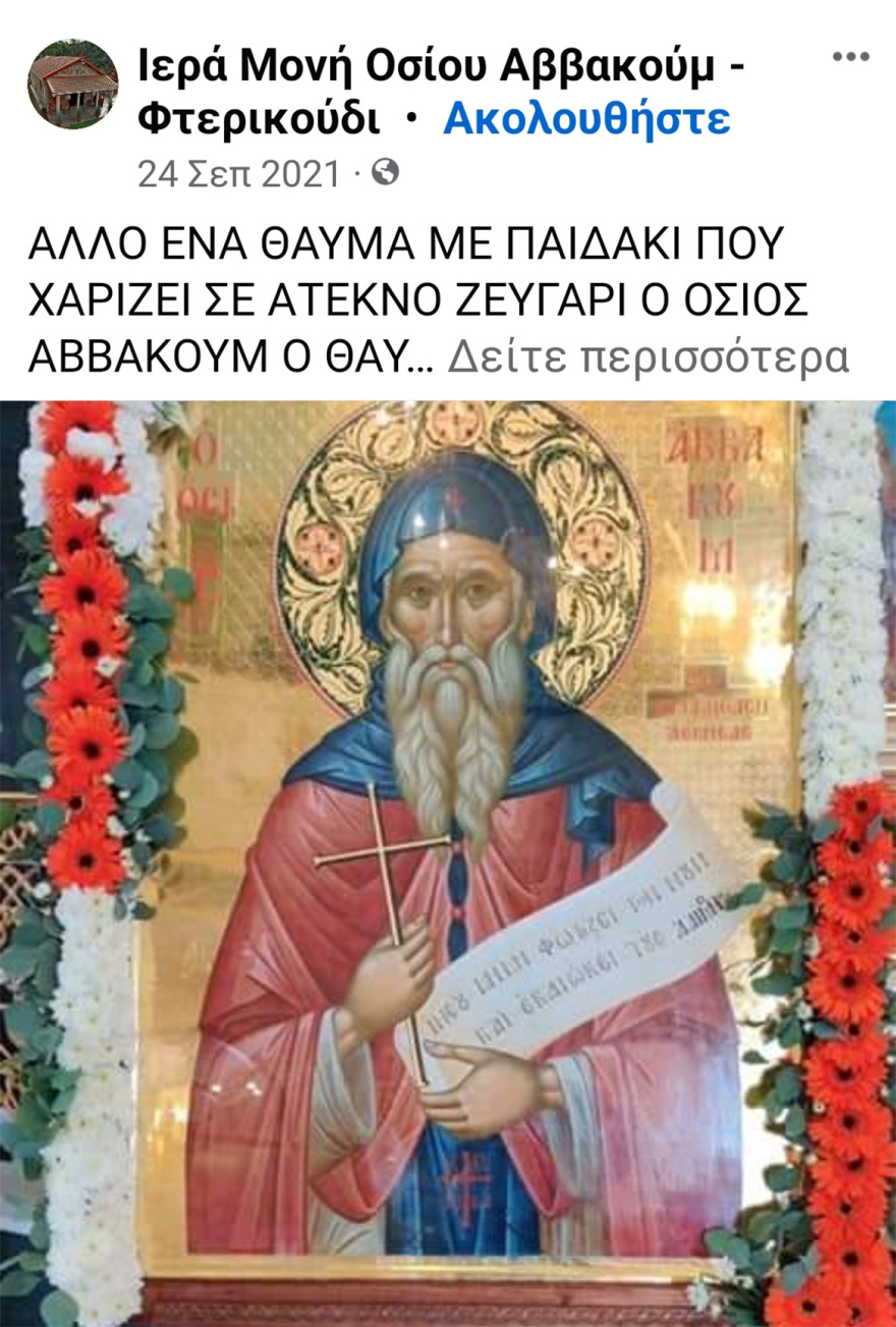 Σόδομα και Γόμορρα με σεξ μοναχών και... δακρυσμένες εικόνες σε μοναστήρι στην Κύπρο