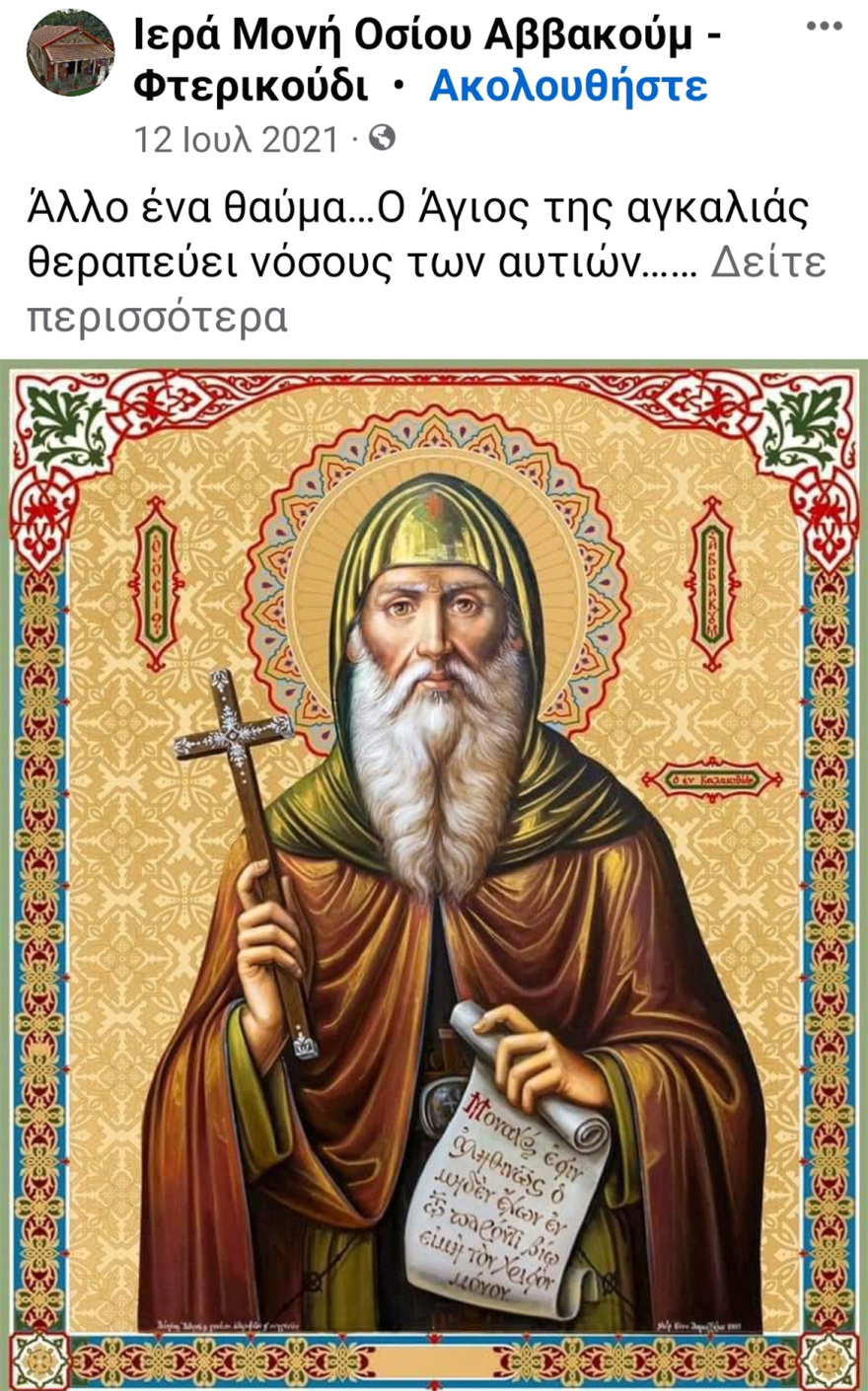 Σόδομα και Γόμορρα με σεξ μοναχών και... δακρυσμένες εικόνες σε μοναστήρι στην Κύπρο