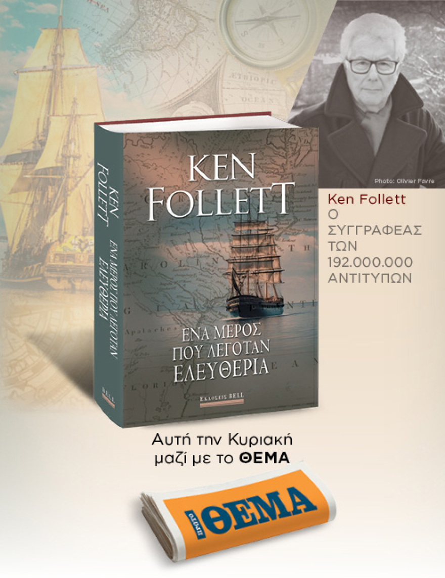 Αυτή την Κυριακή μη χάσετε το Πρώτο Θέμα! 