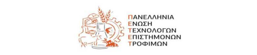 Ο καταναλωτής στο επίκεντρο της Ασφάλειας Τροφίμων