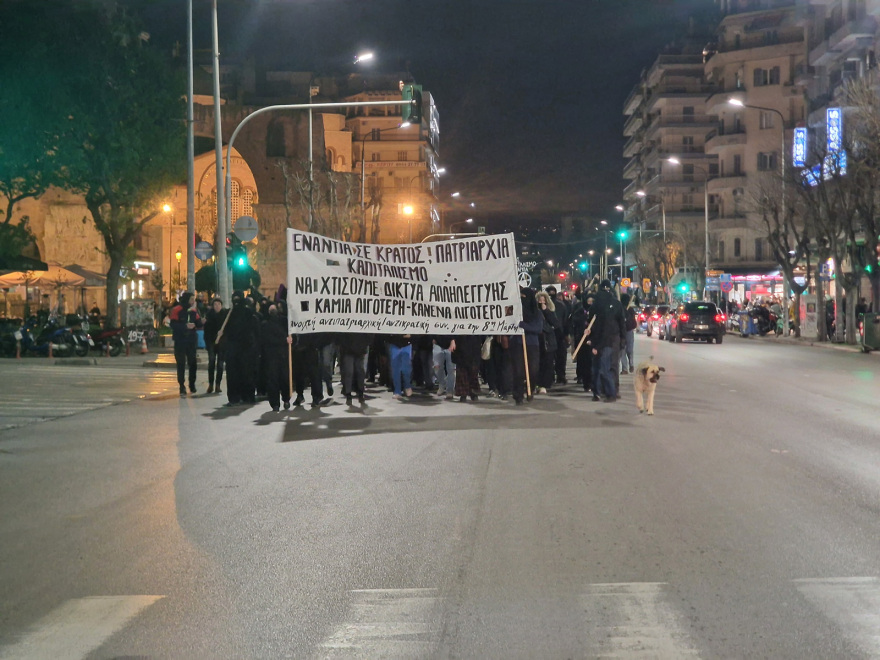 Θεσσαλονίκη: Πορεία αναρχικών για την Ημέρα της Γυναίκας - Δείτε φωτογραφίες