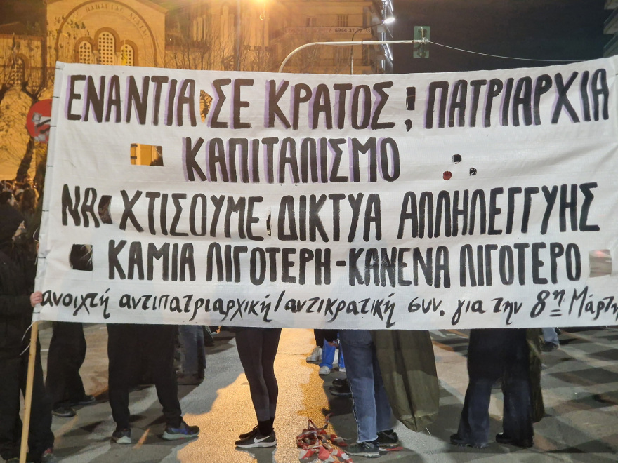 Θεσσαλονίκη: Πορεία αναρχικών για την Ημέρα της Γυναίκας - Δείτε φωτογραφίες