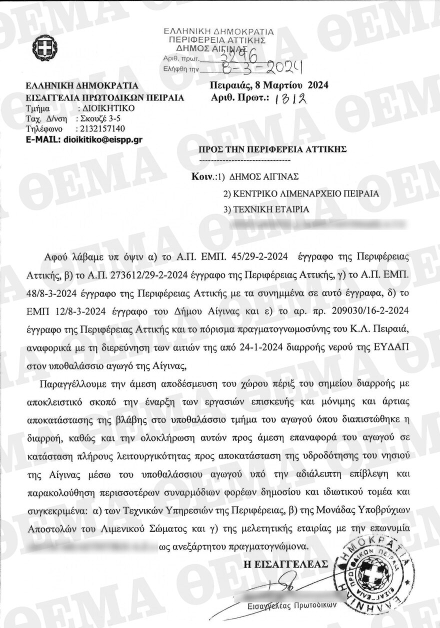 Αίγινα: Ξεκινάει η αποκατάσταση του αγωγού - Αποδεσμεύτηκε ο χώρος έρευνας από την εισαγγελία Πειραιά