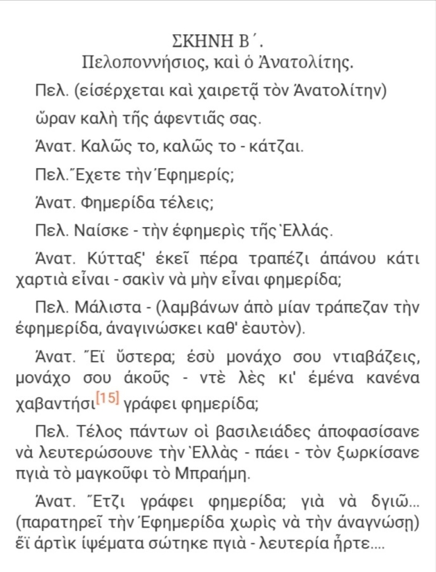 «Βαβυλωνία»: Το απίστευτο γλωσσικό χάος στην Ελλάδα του 1827