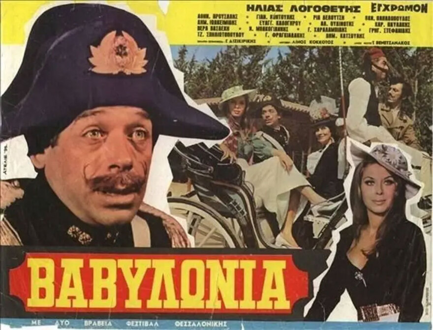 «Βαβυλωνία»: Το απίστευτο γλωσσικό χάος στην Ελλάδα του 1827