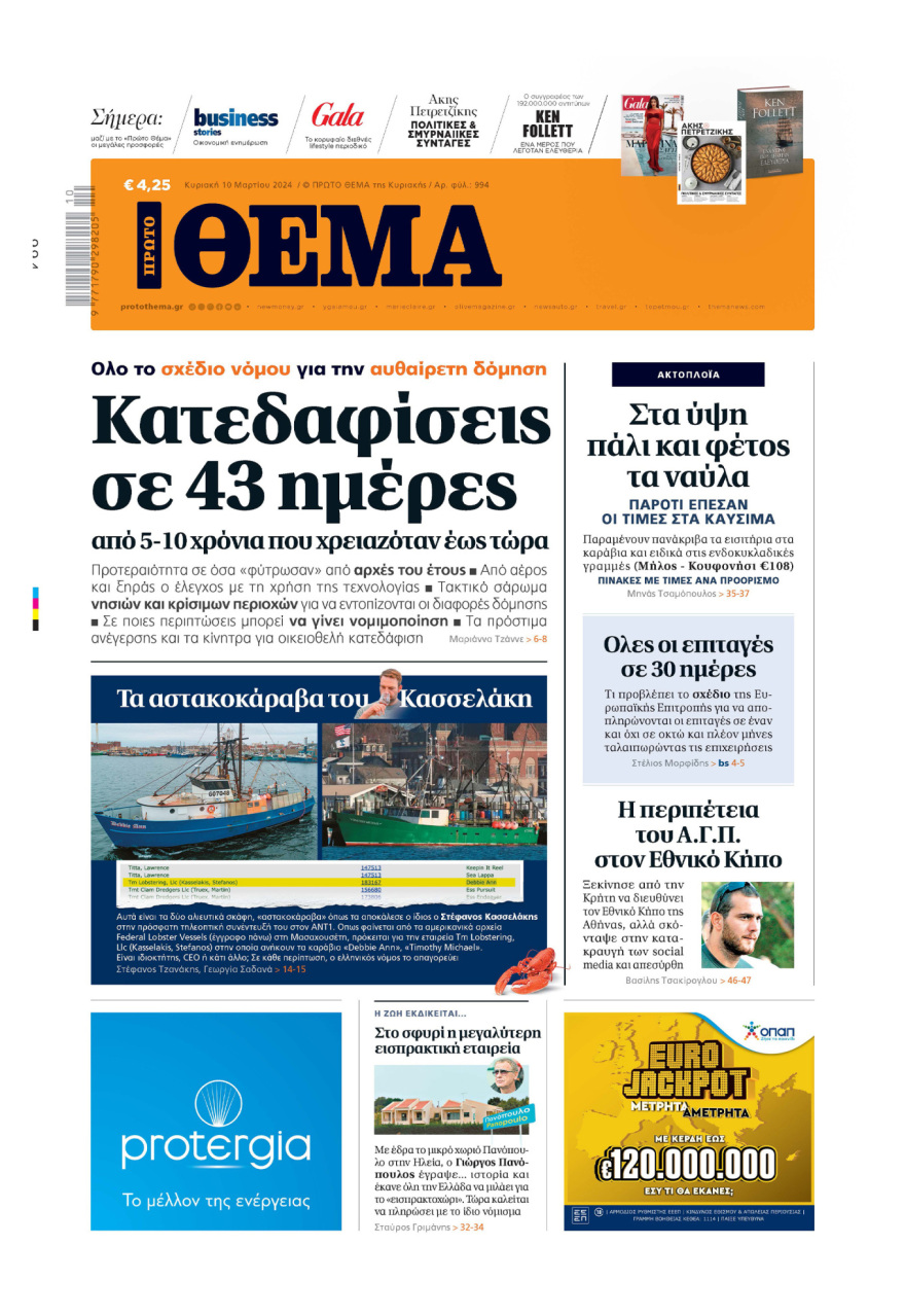 Τα αστακοκάραβα του Στέφανου Κασσελάκη: Αμείλικτα τα ερωτήματα, λέει ο Μαρινάκης - Τι απαντούν κύκλοι του ΣΥΡΙΖΑ