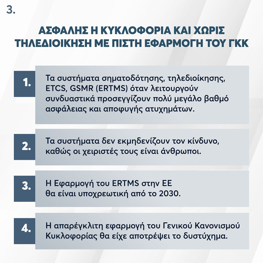 Τραγωδία στα Τέμπη: Ολόκληρα τα πορίσματα των κομμάτων - Αύριο συνεδριάζει για τελευταία φορά η Εξεταστική