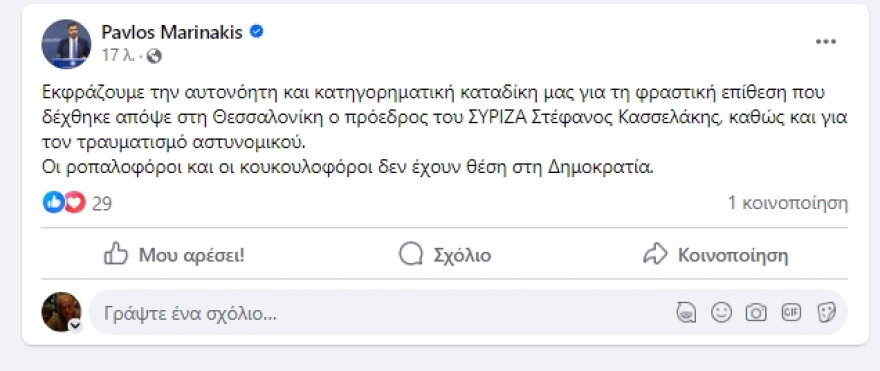 Θεσσαλονίκη: Άγνωστοι κινήθηκαν απειλητικά εναντίον του Κασσελάκη και μετά τραυμάτισαν αστυνομικό 