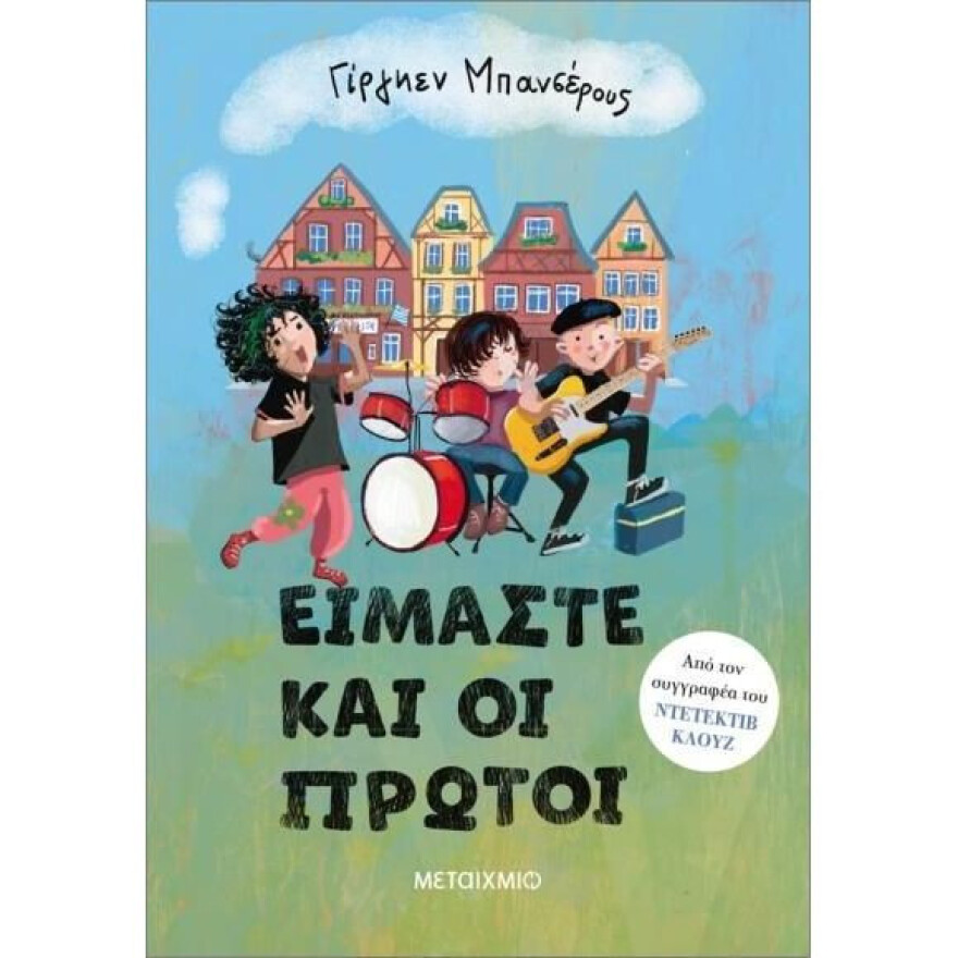 5 νέα παιδικά βιβλία με ουσιαστικά διδάγματα