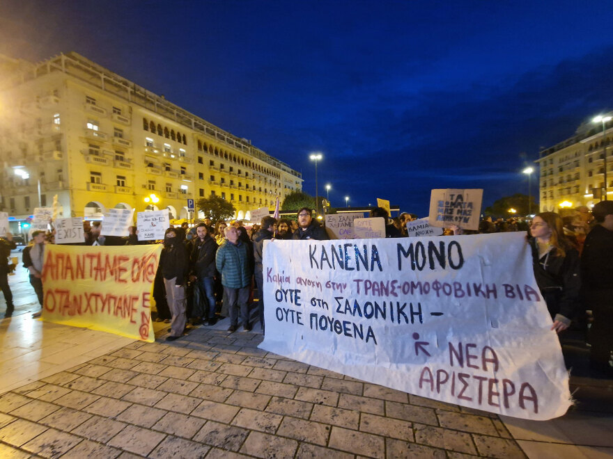 Θεσσαλονίκη: Συγκέντρωση διαμαρτυρίας για την ομοφοβική επίθεση στα τρανς άτομα - Βίντεο και φωτογραφίες