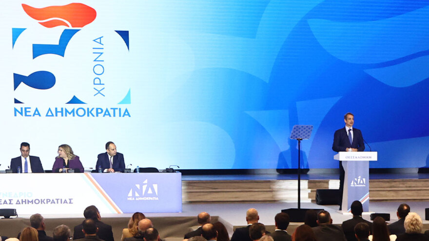 Νέα Δημοκρατία: Το επετειακό έμβλημα για τα 50 χρόνια από την ίδρυσή της