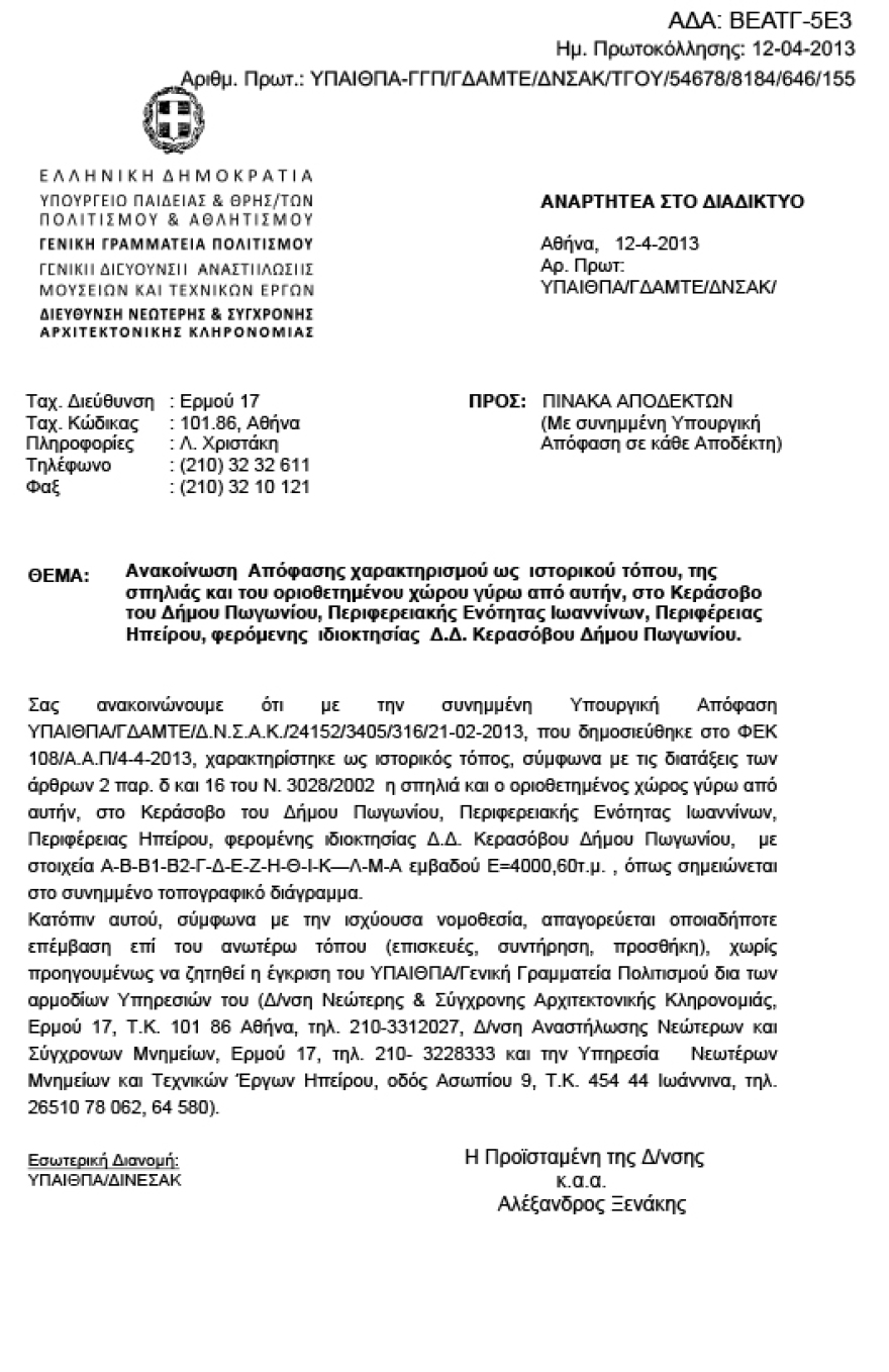 Το άγνωστο ολοκαύτωμα του  Κερασόβου Πωγωνίου Ιωαννίνων (15/8/1944)