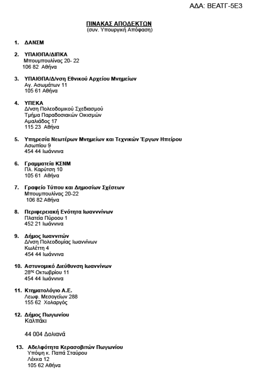 Το άγνωστο ολοκαύτωμα του  Κερασόβου Πωγωνίου Ιωαννίνων (15/8/1944)