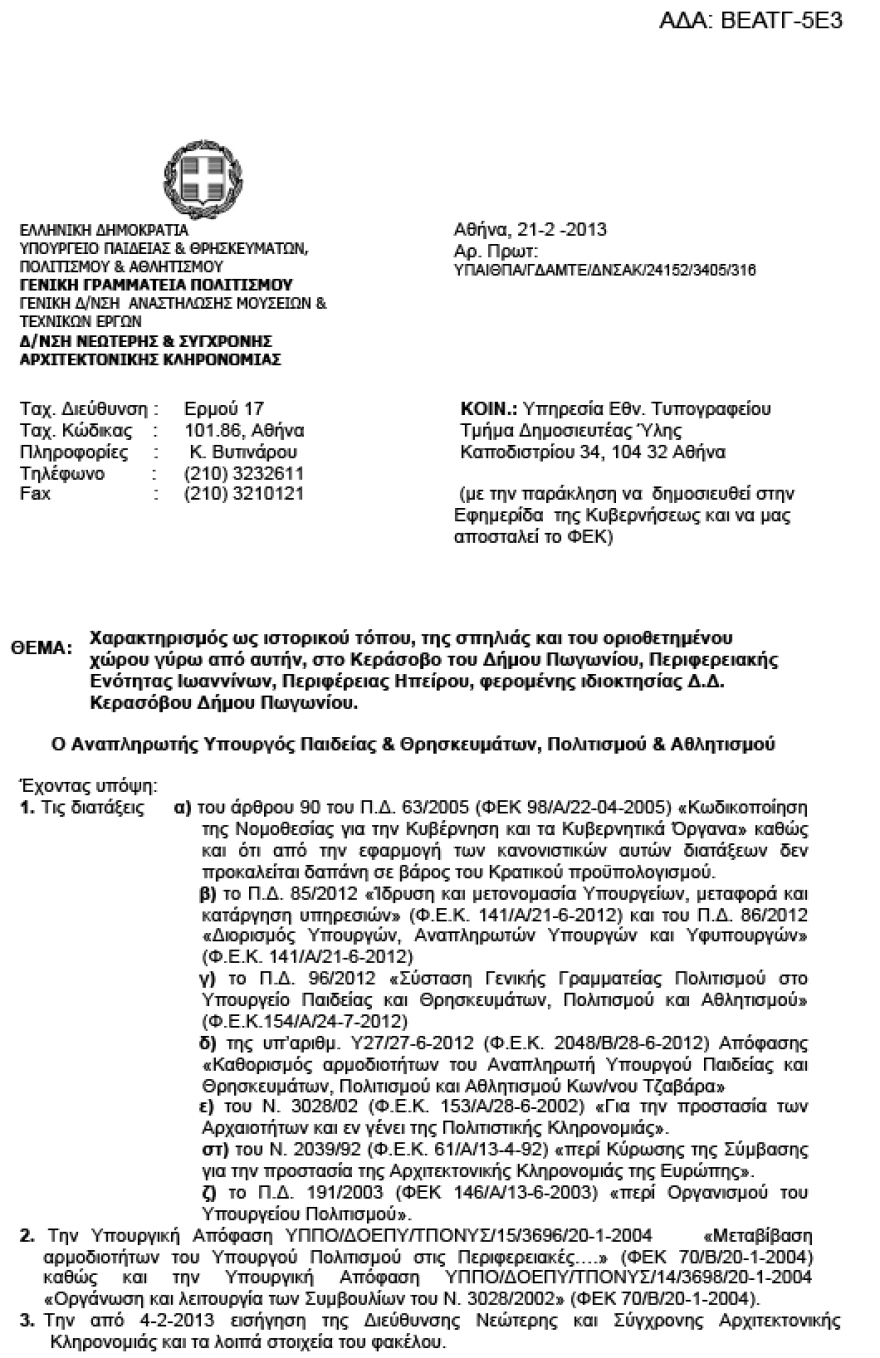 Το άγνωστο ολοκαύτωμα του  Κερασόβου Πωγωνίου Ιωαννίνων (15/8/1944)