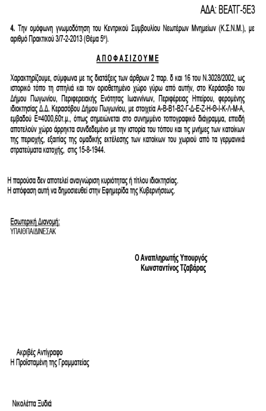 Το άγνωστο ολοκαύτωμα του  Κερασόβου Πωγωνίου Ιωαννίνων (15/8/1944)