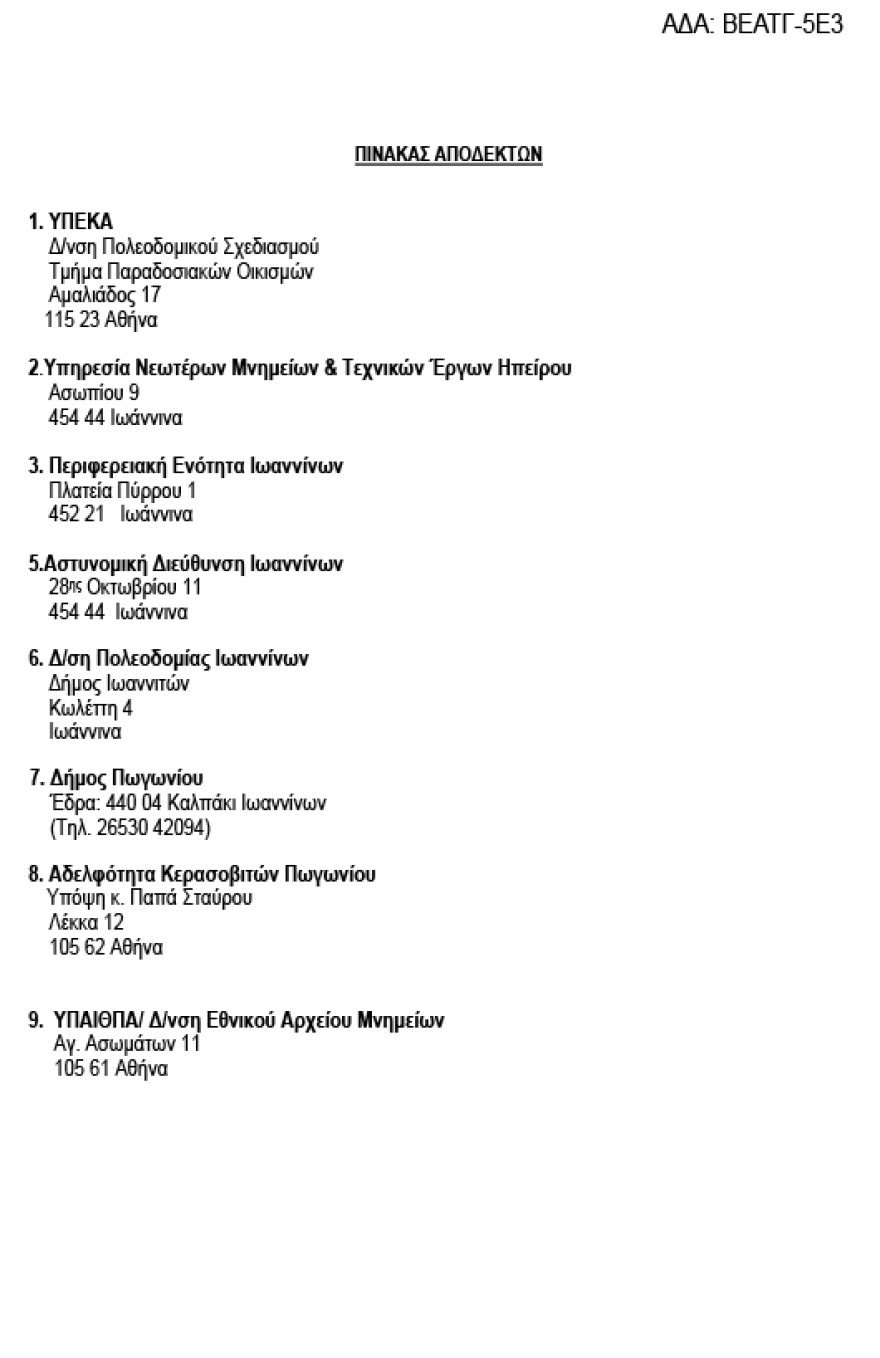 Το άγνωστο ολοκαύτωμα του  Κερασόβου Πωγωνίου Ιωαννίνων (15/8/1944)