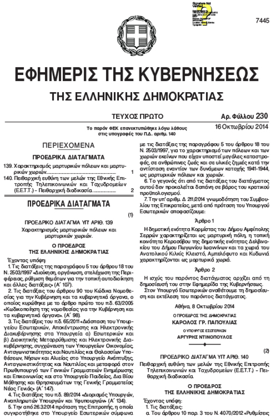 Το άγνωστο ολοκαύτωμα του  Κερασόβου Πωγωνίου Ιωαννίνων (15/8/1944)