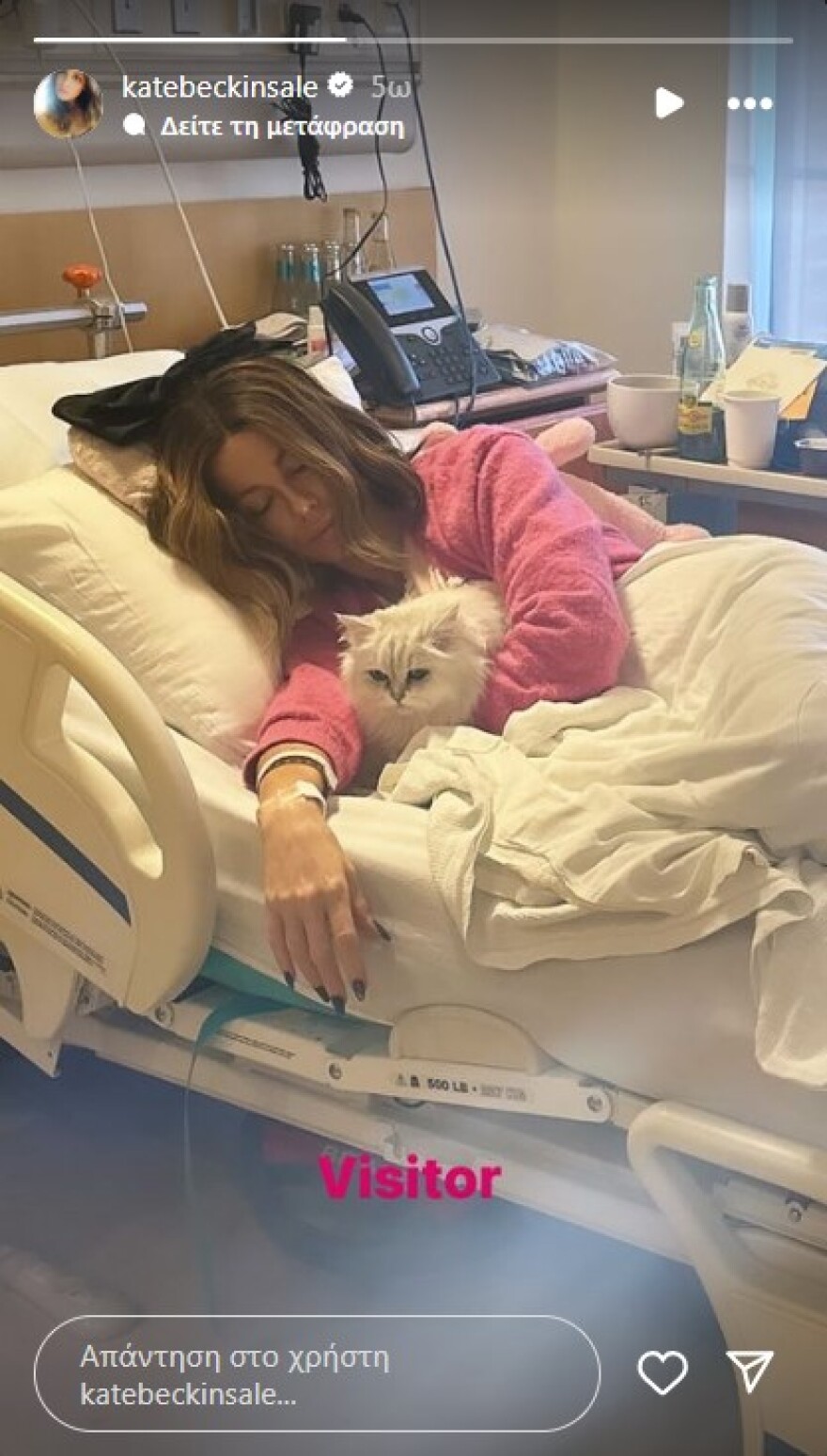 Κέιτ Μπέκινσεϊλ: Το νέο στιγμιότυπο από το κρεβάτι του νοσοκομείου