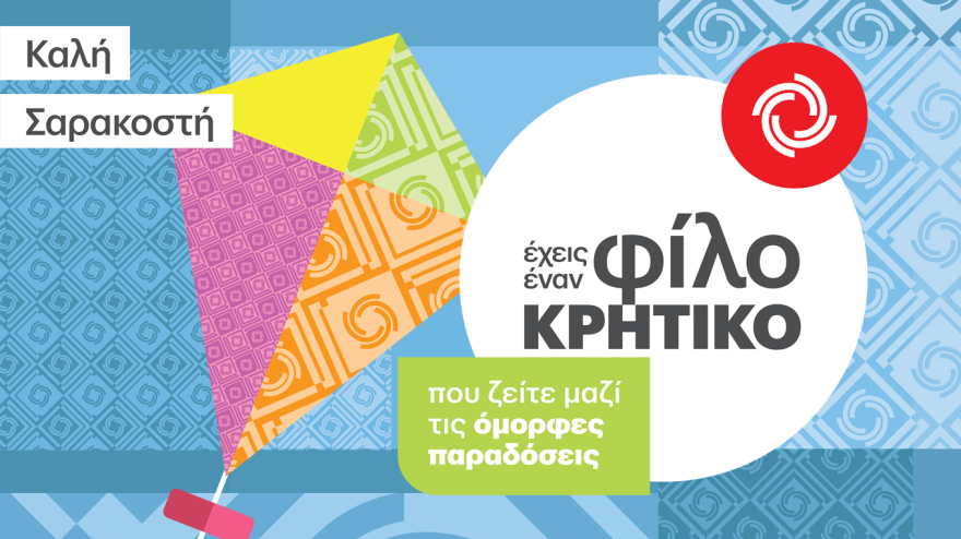 Η Σαρακοστή θέλει αγνά υλικά και παραδοσιακές συνταγές