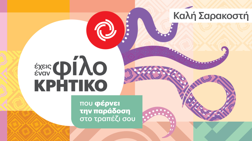 Η Σαρακοστή θέλει αγνά υλικά και παραδοσιακές συνταγές